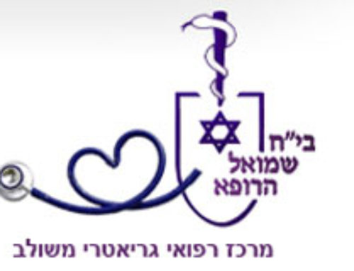 בית חולים שמואל הרופא